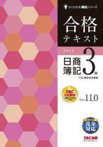 簿記3級 合格ライン 独学 勉強法 合格率