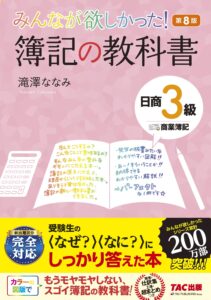 簿記3級 合格ライン 独学 勉強法 合格率