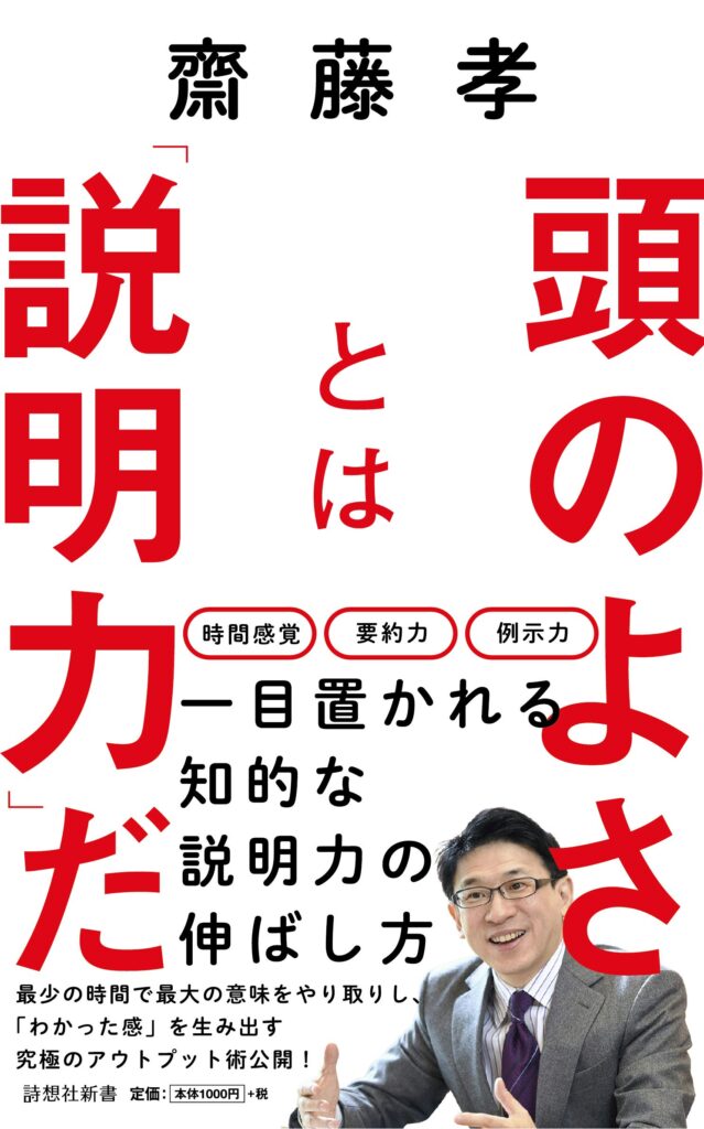 説明が下手なやつ 特徴 改善 説明上手