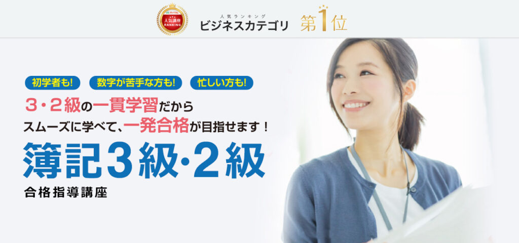おすすめ④:簿記3級・2級