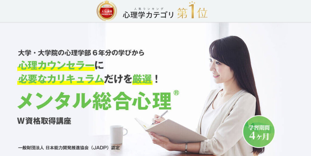 まとめ：キャリカレのメンタル総合心理の良い口コミで多いのは「わかりやすいテキスト」